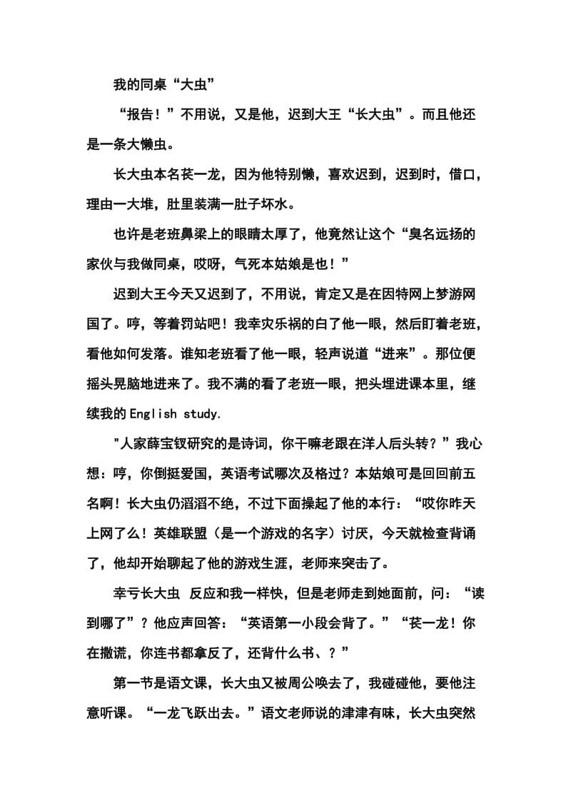 我的同桌 (2).doc_第1页