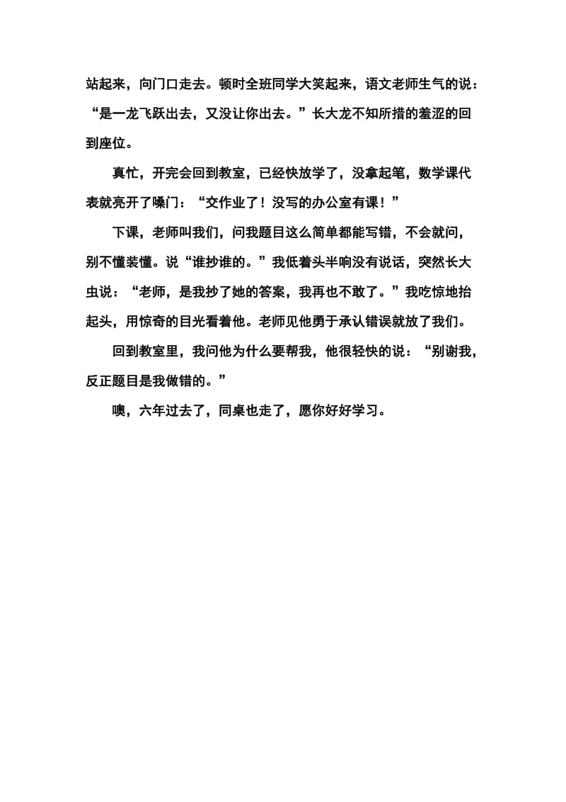 我的同桌 (2).doc_第2页