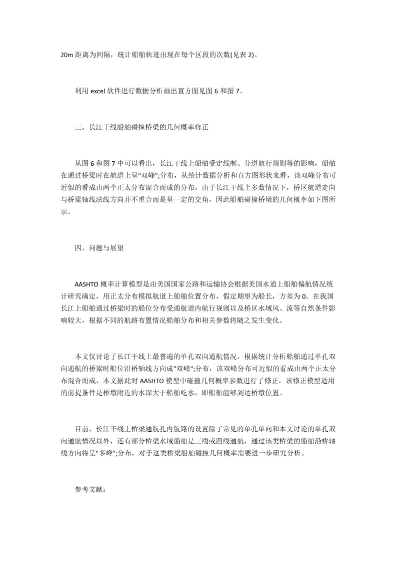 ASSHTO模型中碰撞几何概率的修正及在长江上的应用.docx_第3页