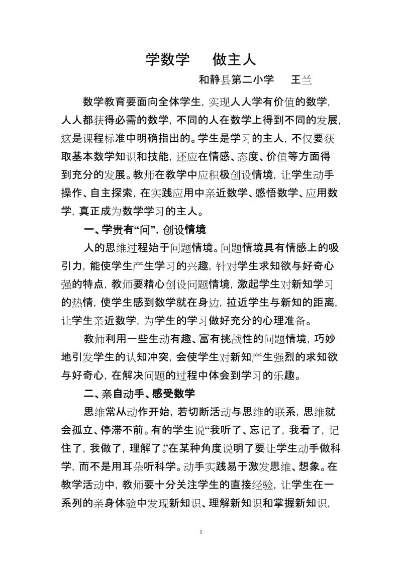 学数学做主人.doc_第1页