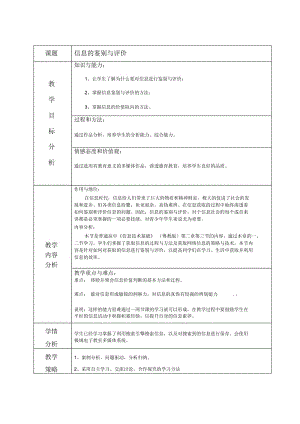 《信息的鉴别与评价》教学设计.docx