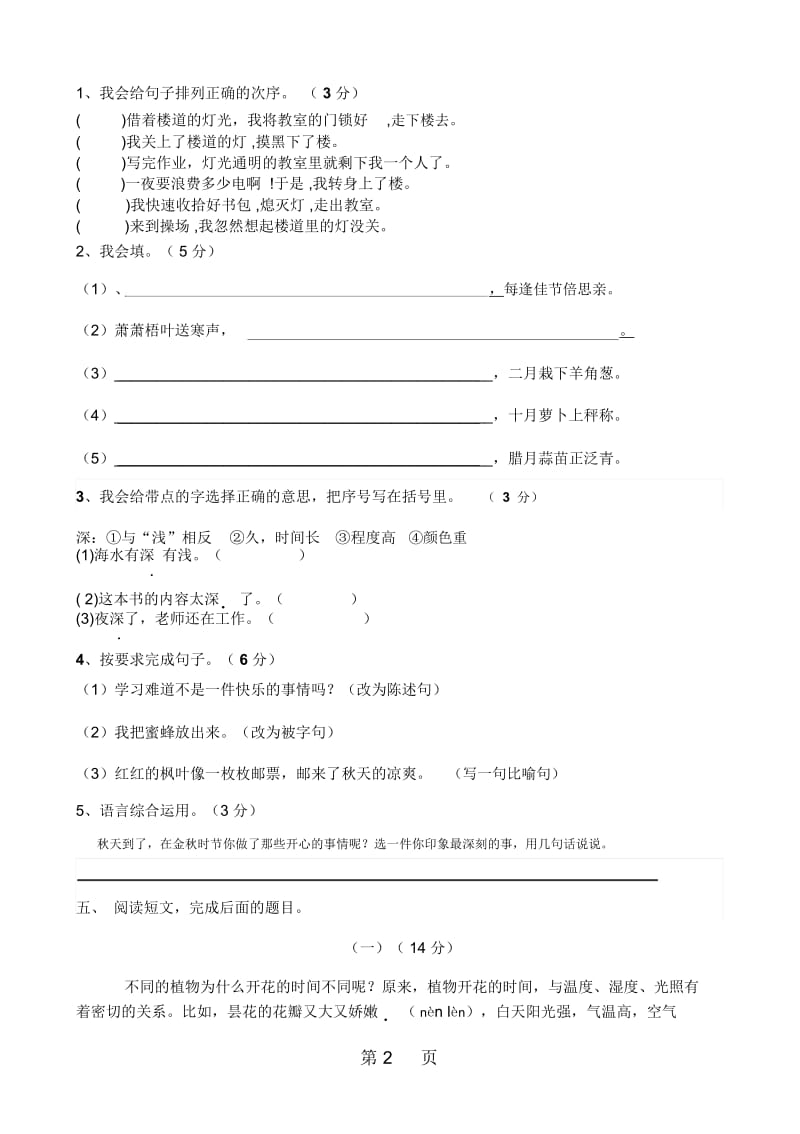 三年级上册语文试题第二次月考试卷人教版.docx_第3页