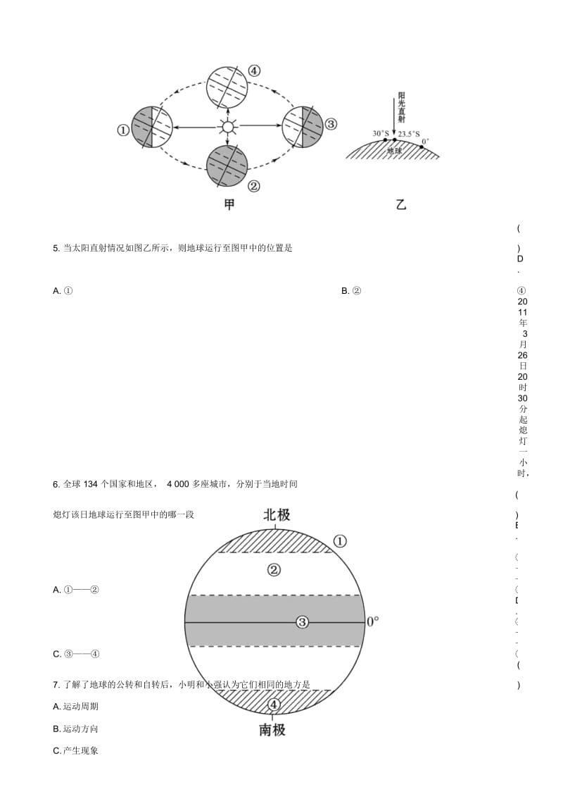 【名师助学】七年级地理上册1.2《地球的运动》同步练习新人教版.docx_第2页