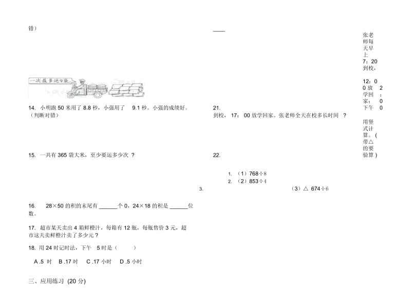 三年级下学期精选混合数学期末模拟试卷.docx_第2页