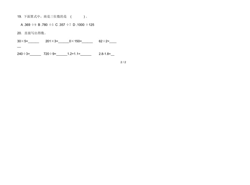 三年级下学期精选混合数学期末模拟试卷.docx_第3页