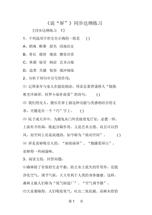 《说“屏”》同步达纲练习.docx