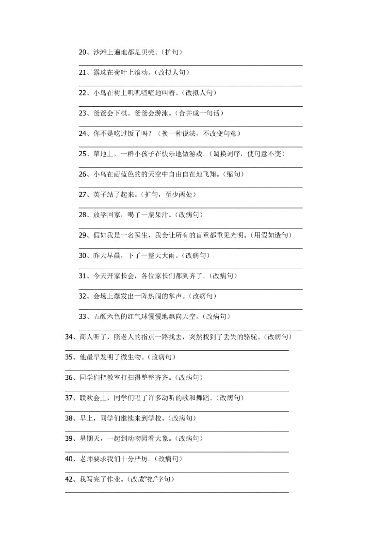 小学三年级语文句子综合练习.doc_第2页