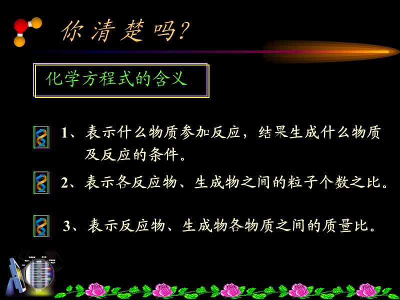 化学方程式的计算课件.ppt_第2页