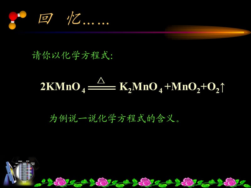 化学方程式的计算课件.ppt_第3页