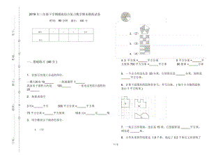 三年级下学期摸底综合复习数学期末模拟试卷.docx