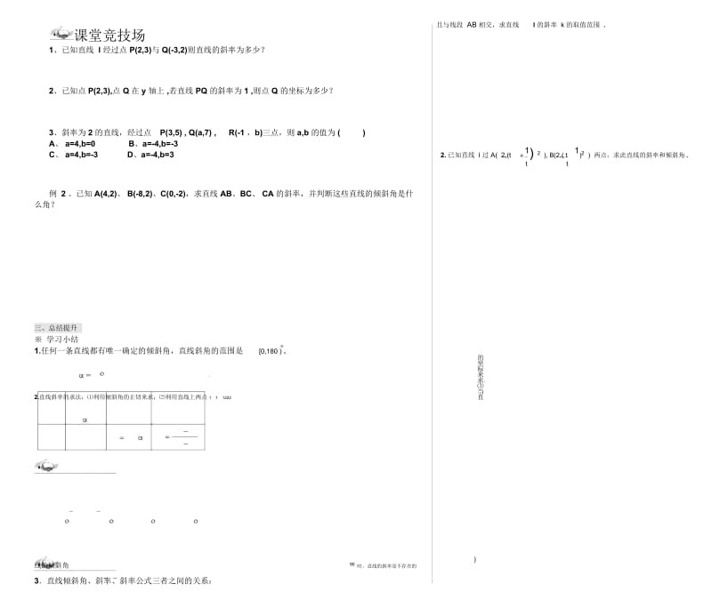 3.1.1《直线的倾斜角与斜率》导学案.docx_第2页