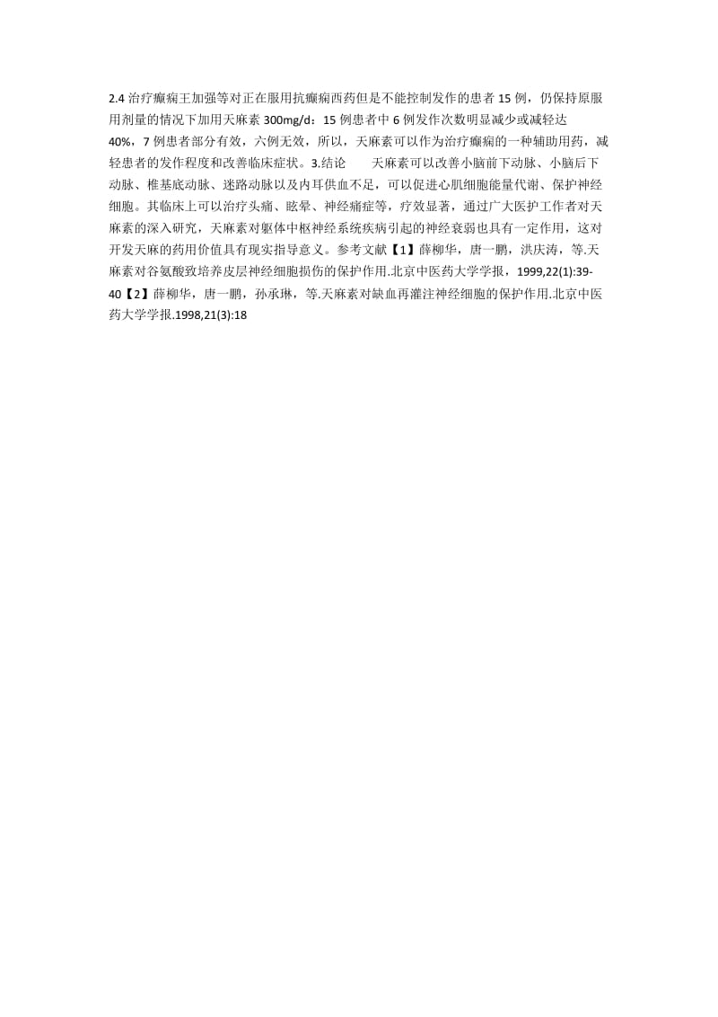 浅谈天麻素药理作用及临床应用分析.docx_第2页