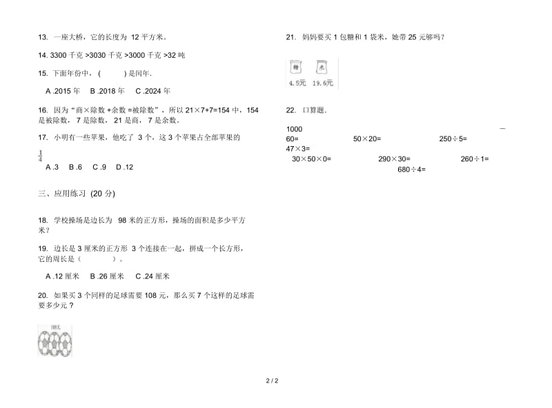 三年级下学期数学过关期末模拟试卷.docx_第2页