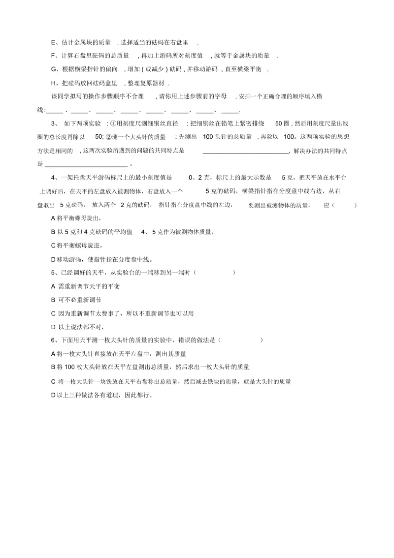 《学习使用天平和量筒》习题.docx_第2页