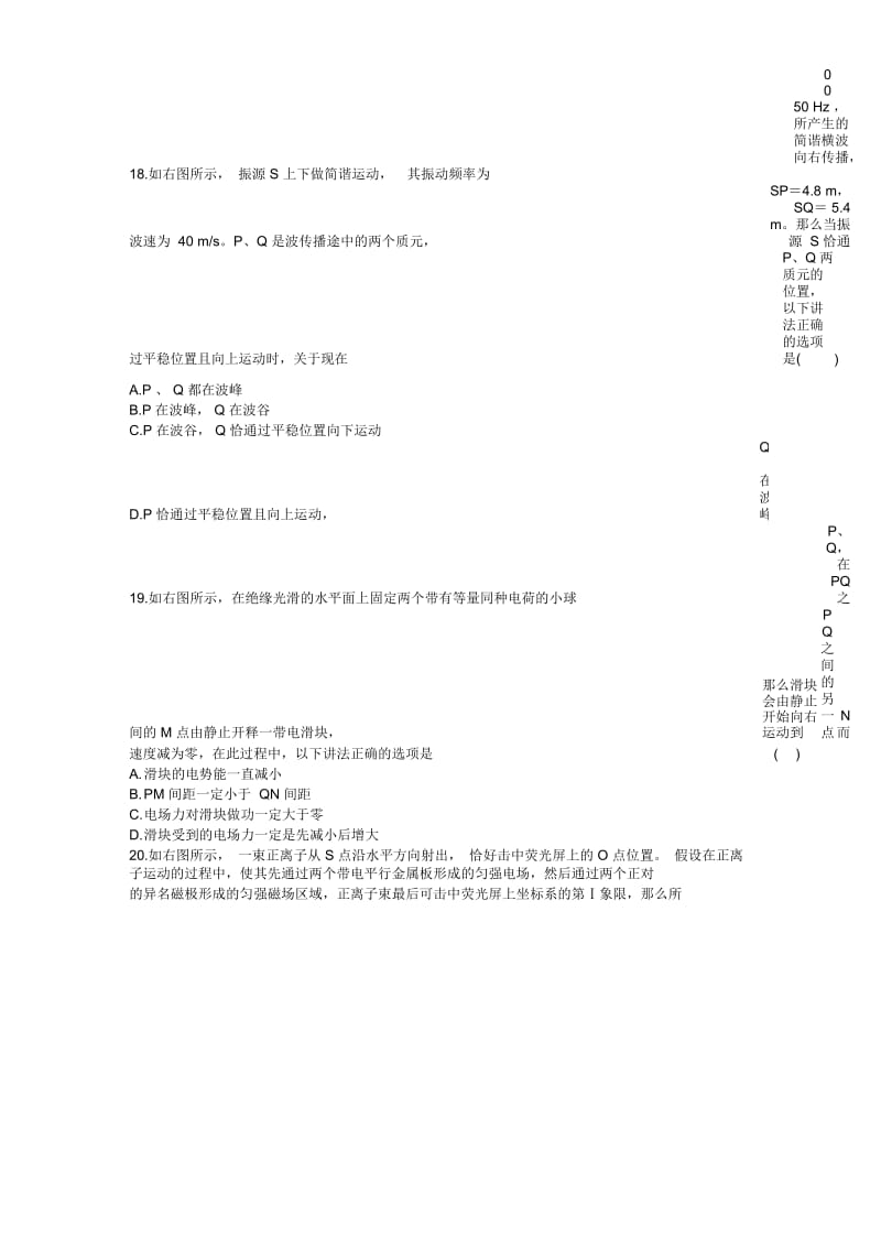 2020吉林省吉林一中高中物理选择题专练9(全解全析word版).docx_第2页