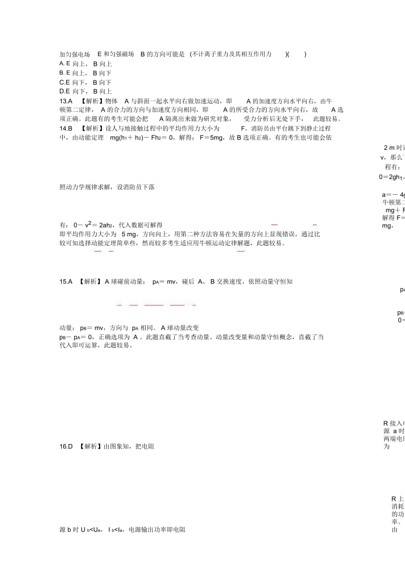 2020吉林省吉林一中高中物理选择题专练9(全解全析word版).docx_第3页