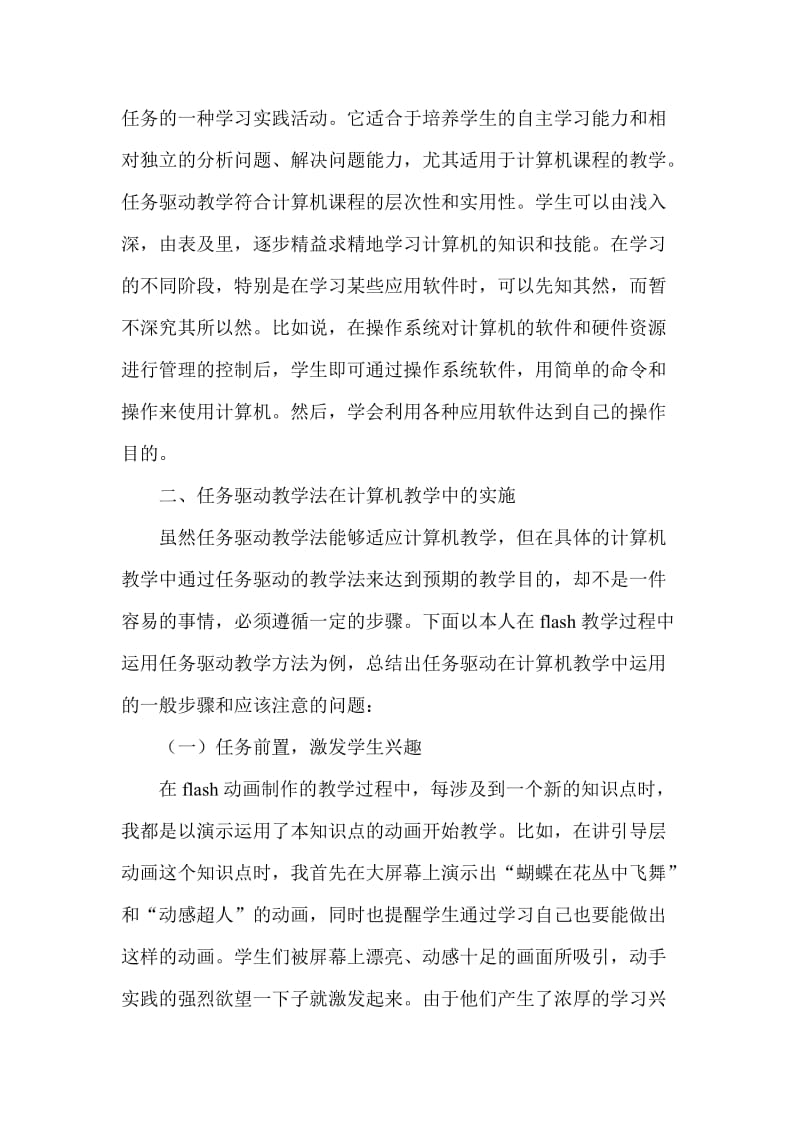 计算机教学中任务驱动教学法初探李文凤.doc_第2页