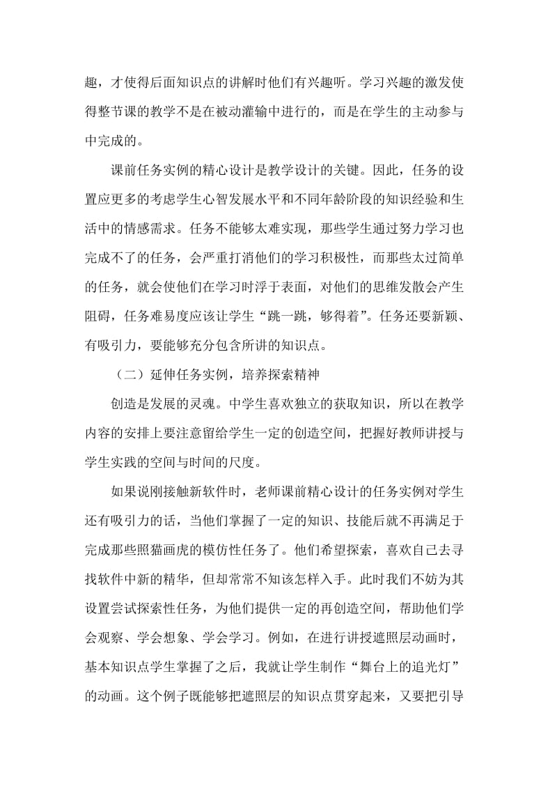 计算机教学中任务驱动教学法初探李文凤.doc_第3页