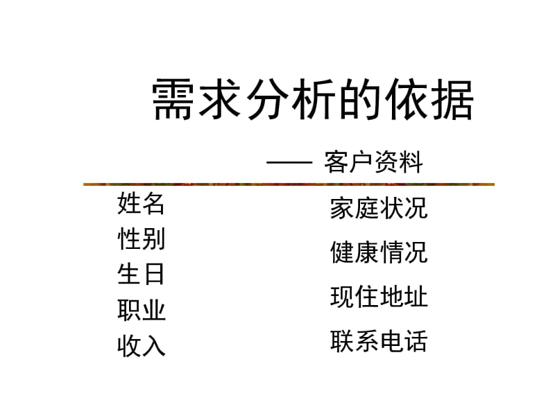 销售流程之需求分析(培训讲座课件PPT).ppt_第2页