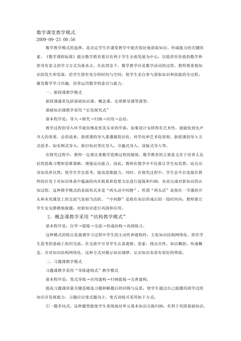 数学课堂教学模式.doc_第1页