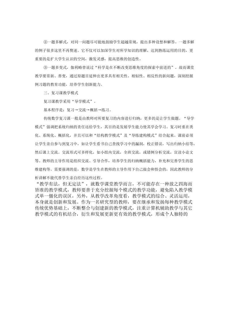 数学课堂教学模式.doc_第2页