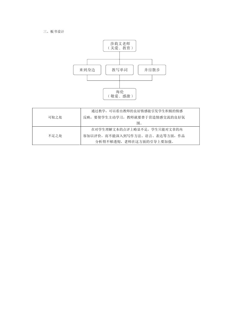 10再塑生命的人.docx_第3页