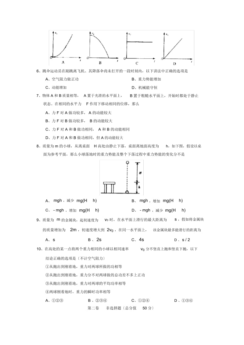 2019—2020学年度山东省实验中学高一年级第二学期期中考试高中物理.docx_第2页