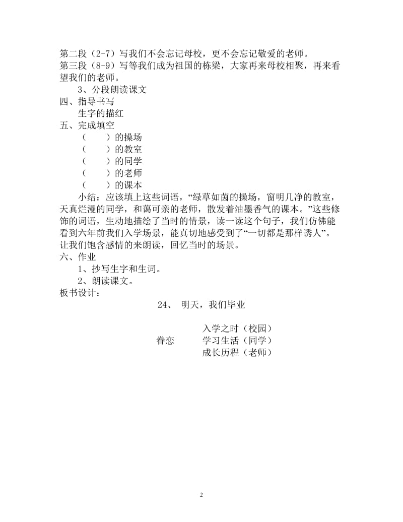 明天,我们毕业.doc_第2页