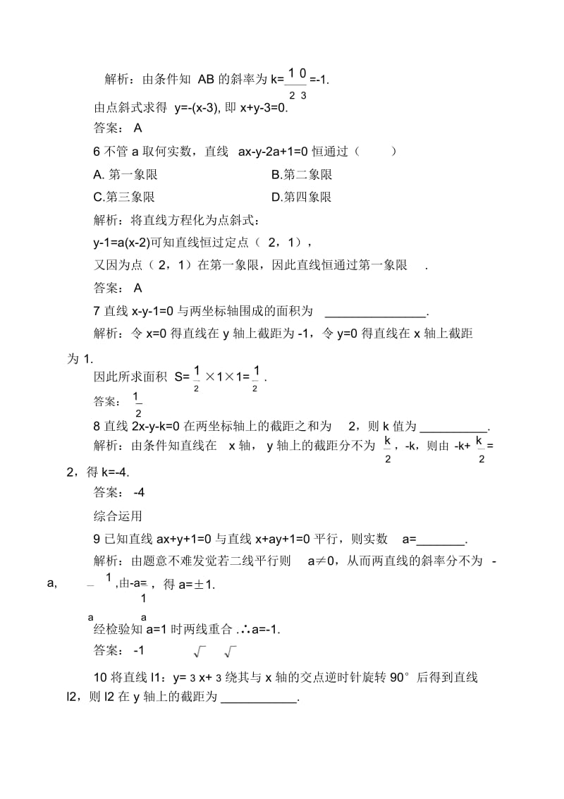 【人教A版】必修2《3.2.2直线的两点式方程》课后导练含解析.docx_第2页