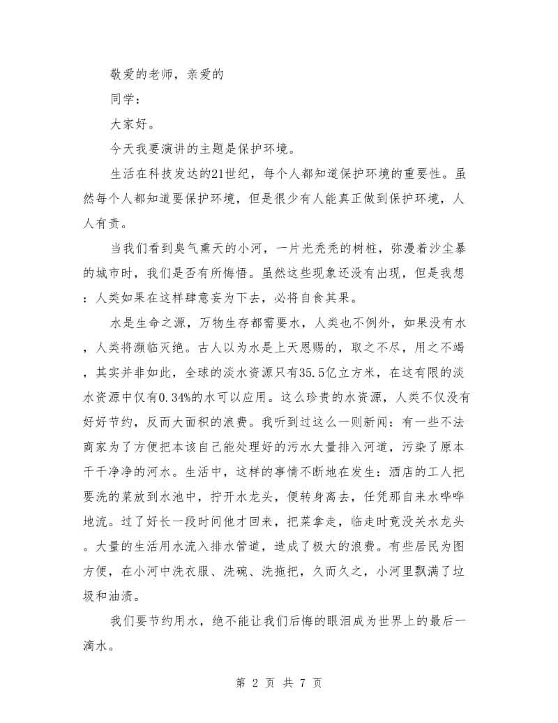 低碳生活主题发言范文材料.doc_第2页