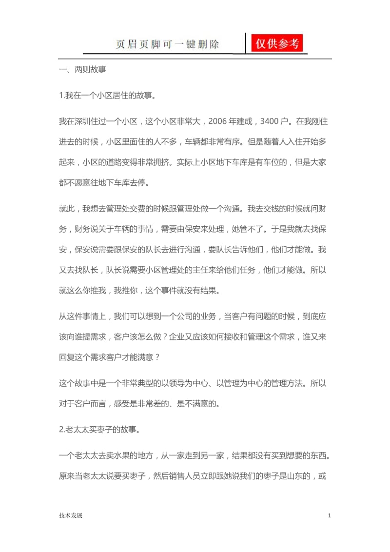 以客户为中心[互联网+].doc_第1页