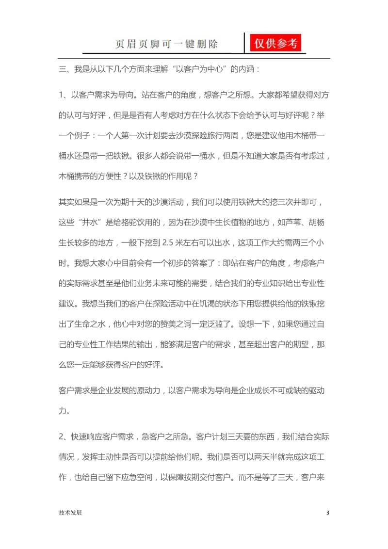 以客户为中心[互联网+].doc_第3页