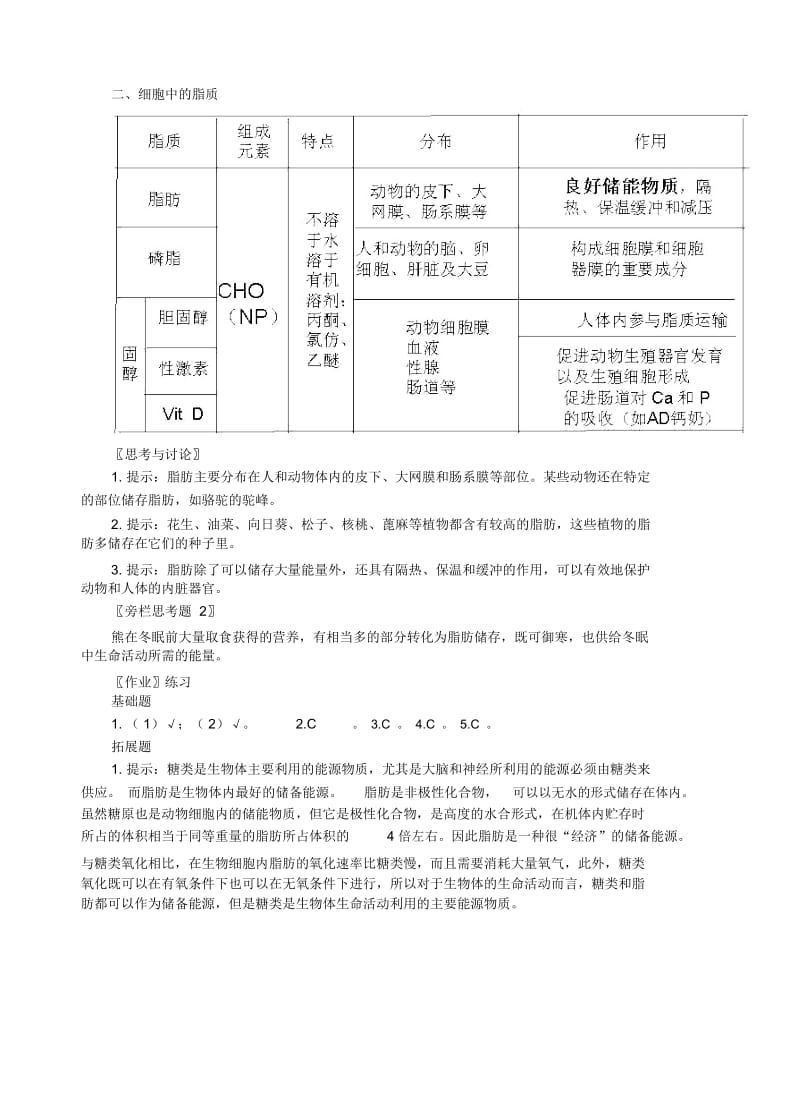 2.4细胞中的糖类和脂质教案黄永海.docx_第2页