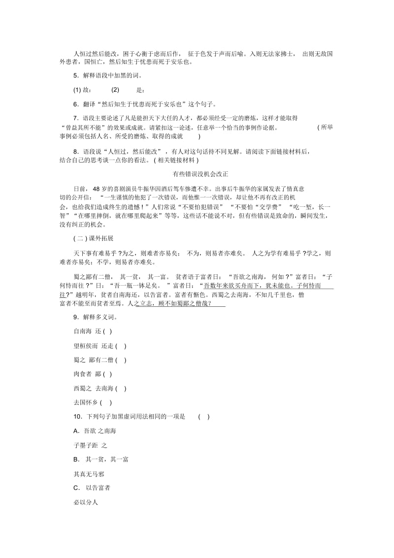 《孟子》两章习题精选.docx_第2页