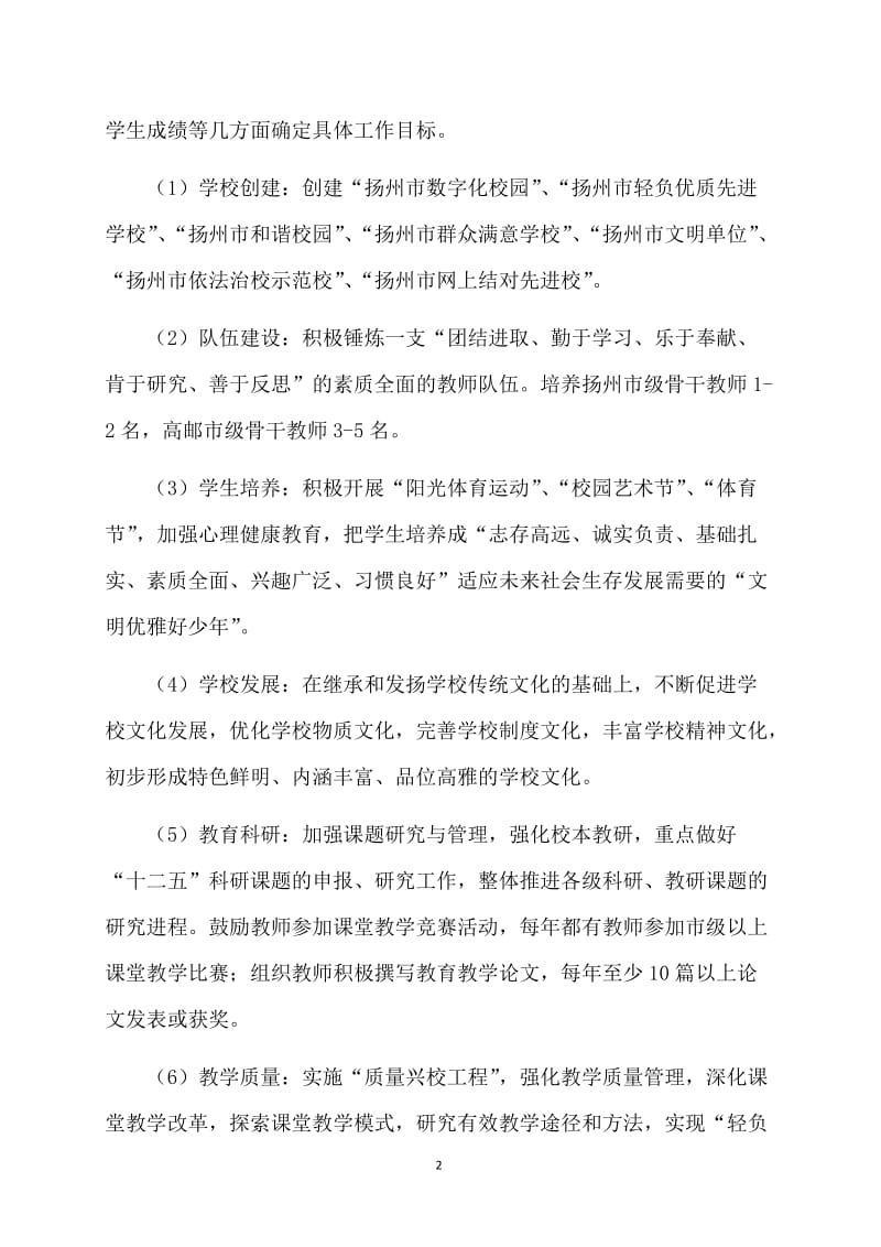 扬州市网上结对三年工作计划范文.doc_第2页