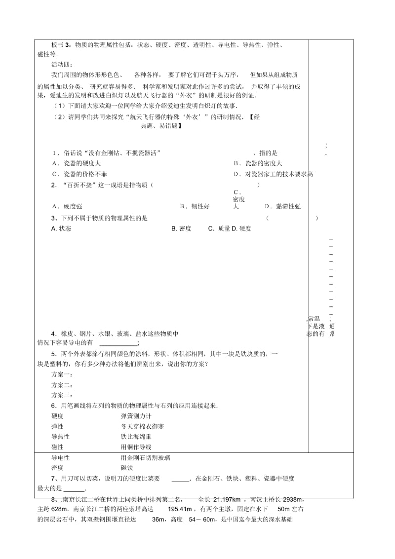 6.5物质的物理属性(教案).docx_第2页