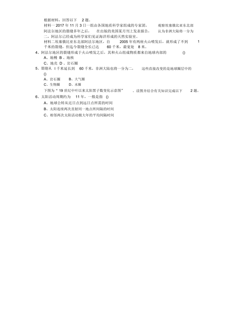 2019年高考地理二轮专项练习一对接高考2.docx_第2页