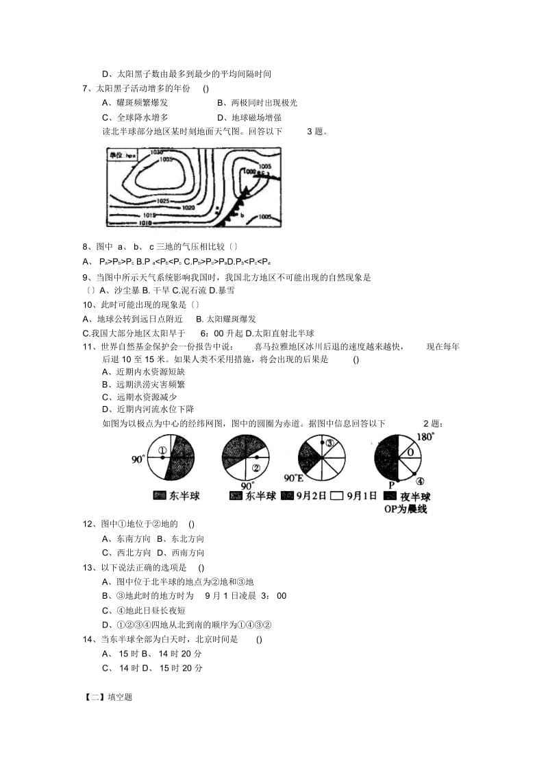 2019年高考地理二轮专项练习一对接高考2.docx_第3页