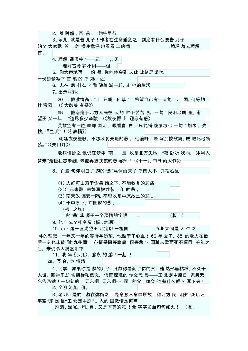 《示儿》教学设计.docx_第2页