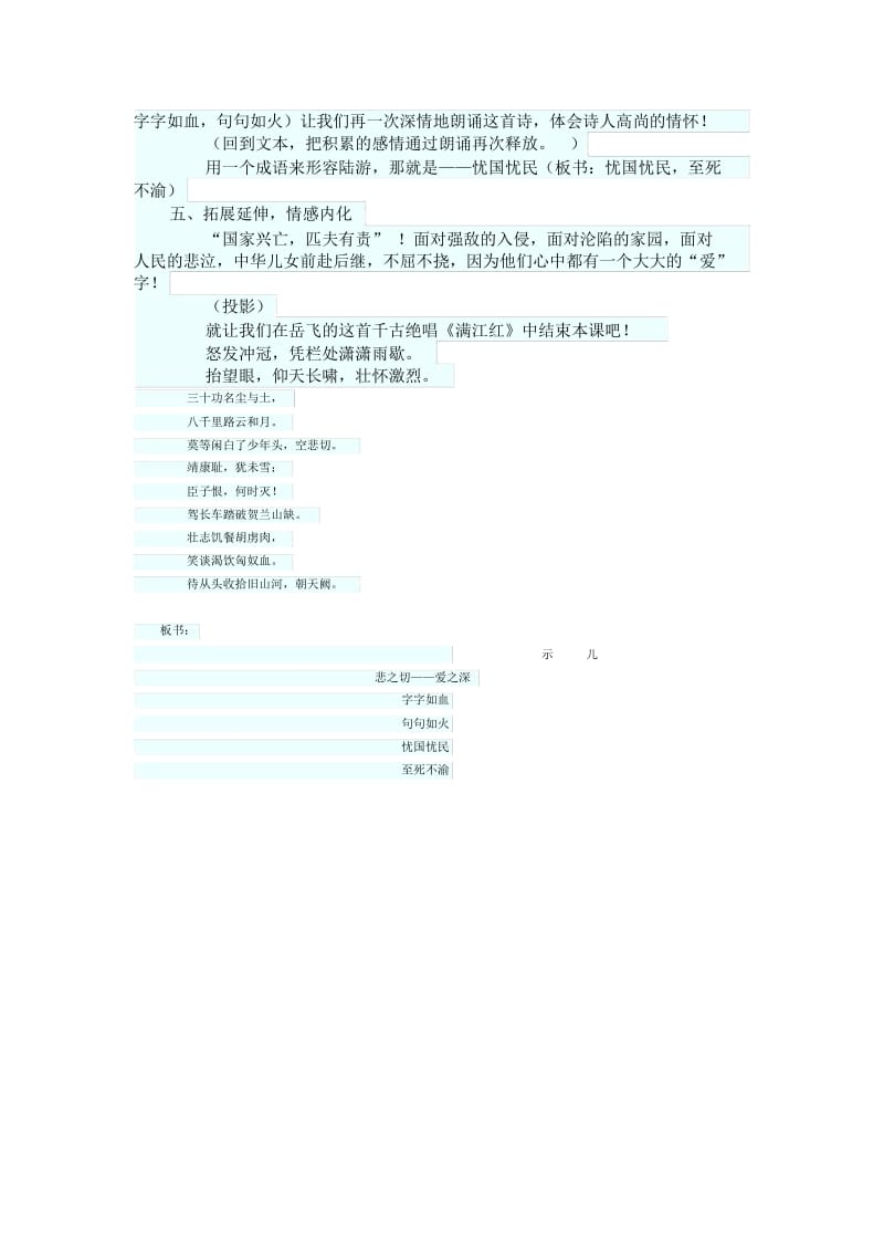 《示儿》教学设计.docx_第3页