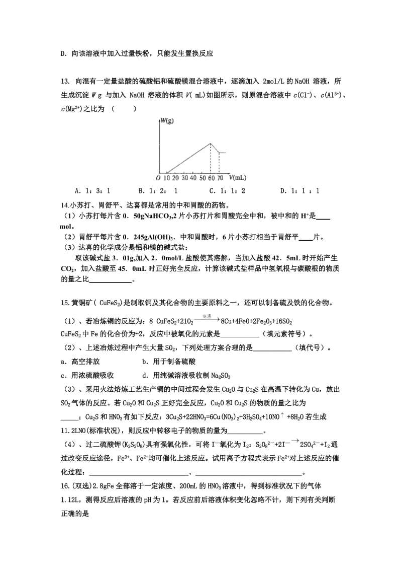 金属计算专题.doc_第3页