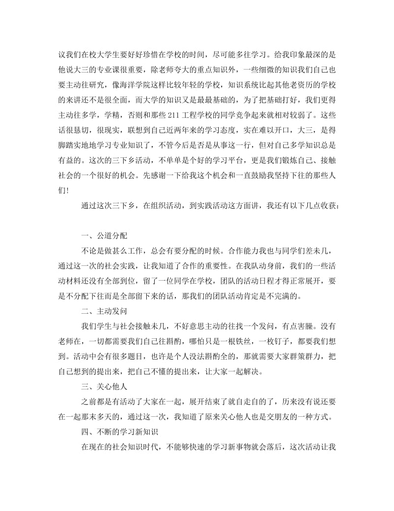 《三下乡心得体会一句话》.doc_第2页