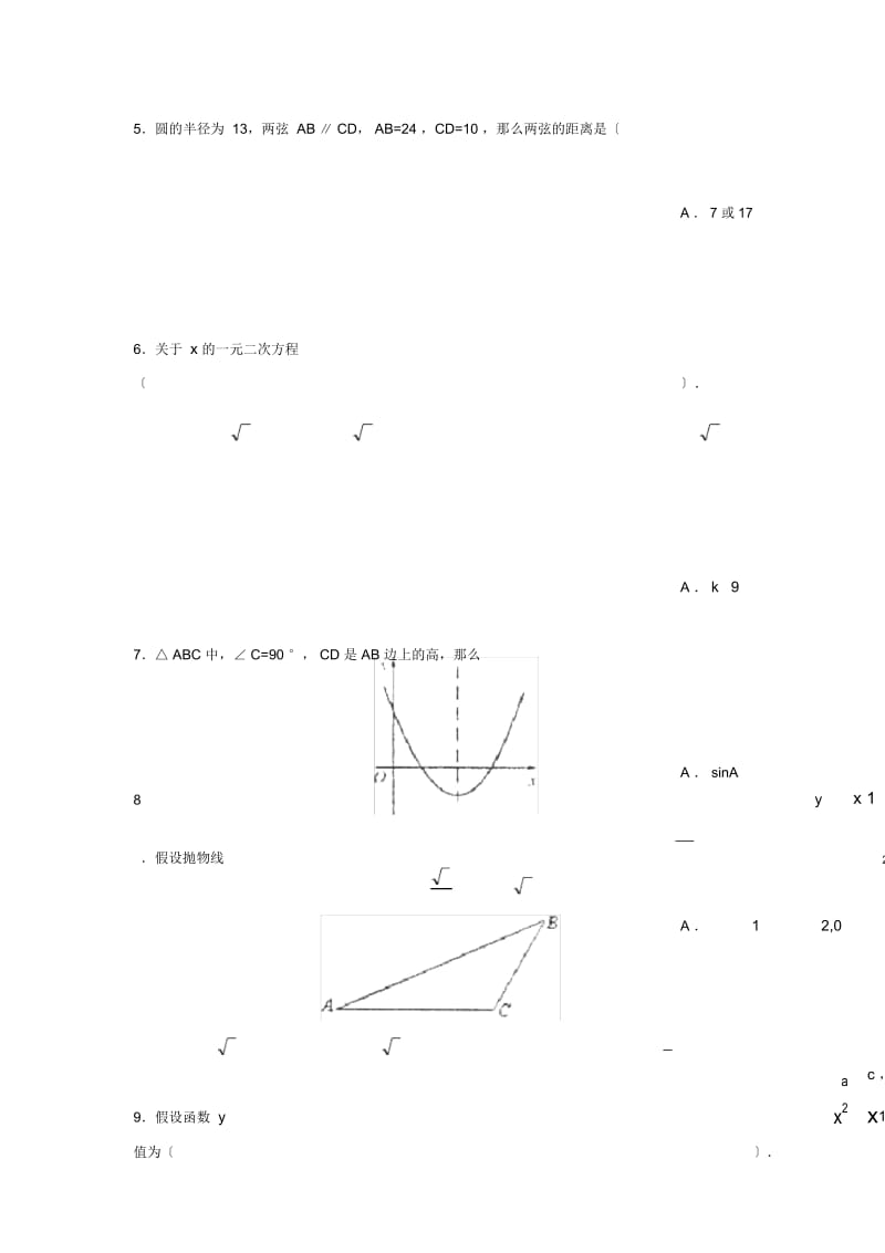 2019—2020学年度潍坊市奎文区初中学段第一学期初三期末考试初中数学.docx_第2页