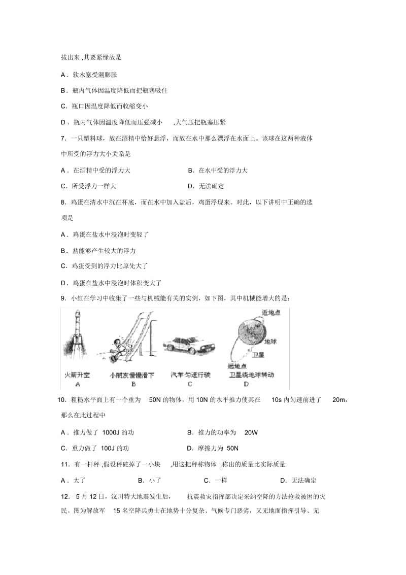 2019—2020学年度周村区第二学期初二期中考试初中物理.docx_第2页