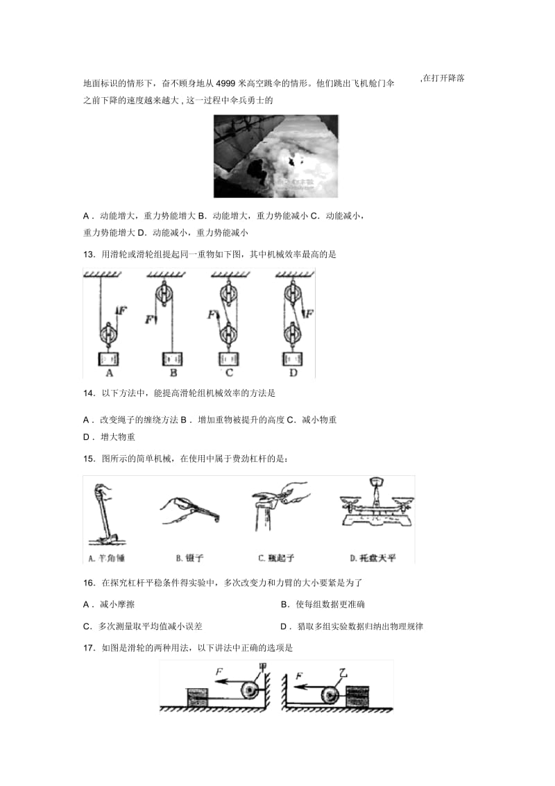 2019—2020学年度周村区第二学期初二期中考试初中物理.docx_第3页