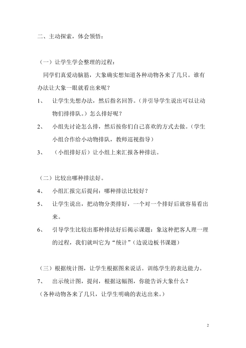 统计教学设计和教学反思.doc_第2页