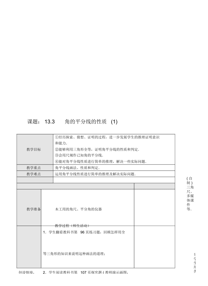 13.3角的平分线的性质教案(1).docx_第1页