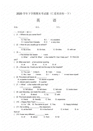 2020学年下学期期末考试题(仁爱英语初一下).docx