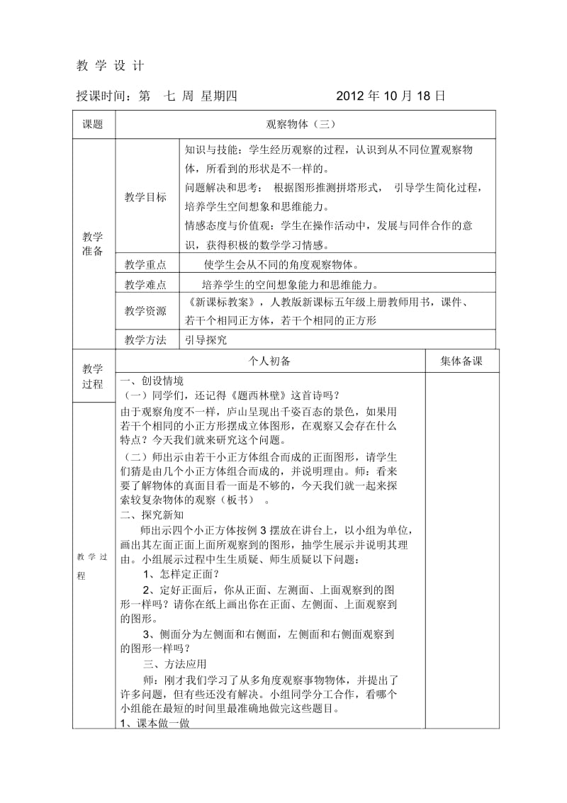 3.3观察物体(三)教学设计.docx_第1页