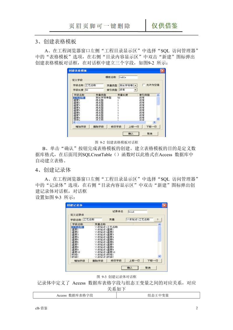 组态王与数据库连接笔记[特制材料].doc_第2页